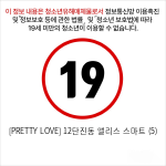 [PRETTY LOVE] 12단진동 앨리스 스마트 (5)